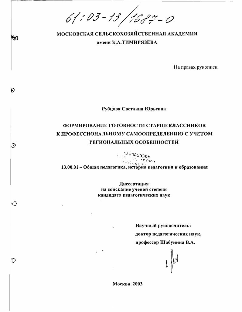 Формирование готовности старшеклассников к профессиональному самоопределению с учетом региональных особенностей