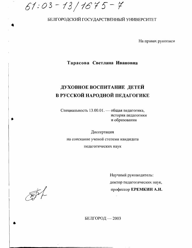 Духовное воспитание детей в русской народной педагогике