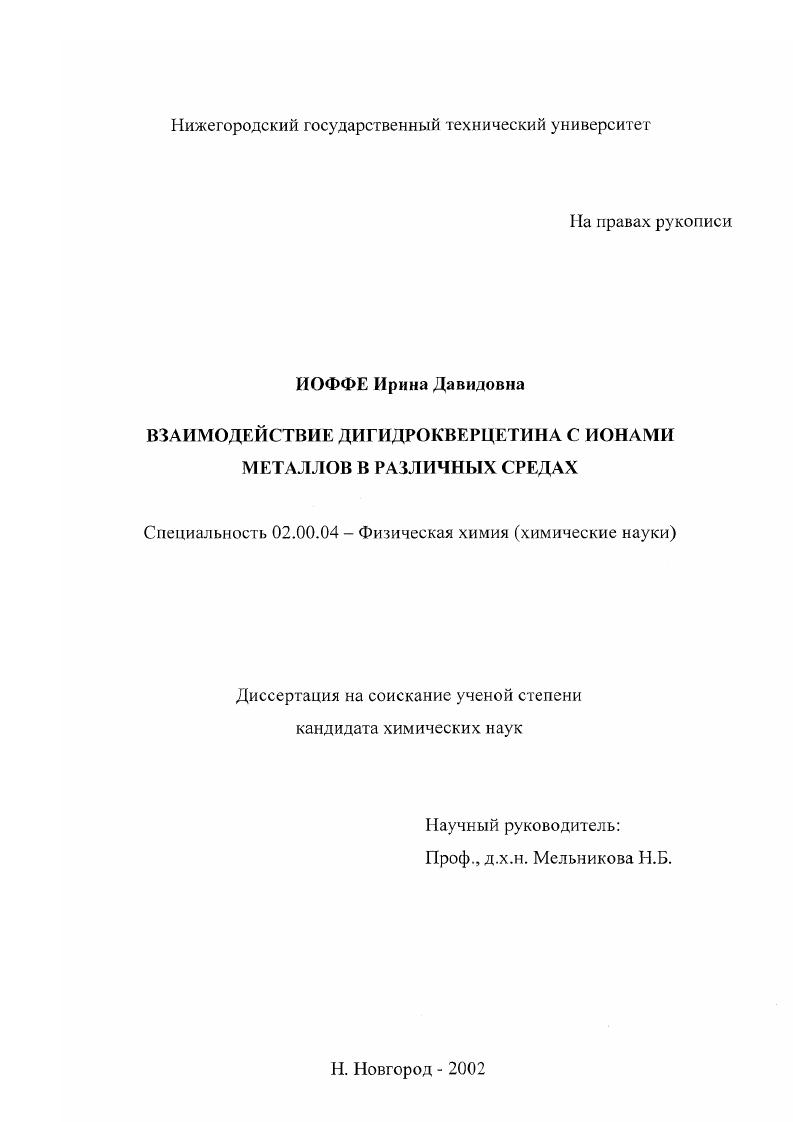 Взаимодействие дигидрокверцетина с ионами металлов в различных средах