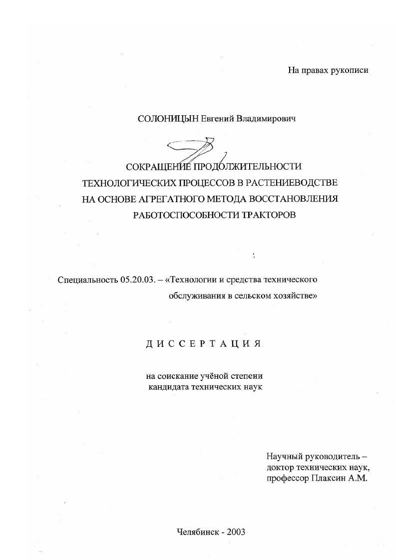 Сокращение продолжительности технологических процессов в растениеводстве на основе агрегатного метода восстановления работоспособности тракторов