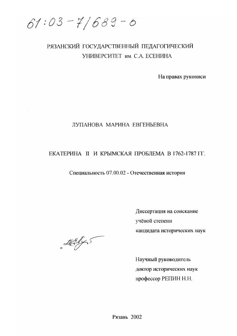 Екатерина II и крымская проблема в 1762 - 1787 гг.