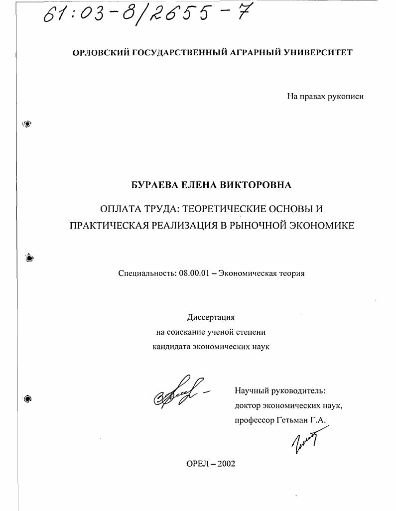Оплата труда, теоретические основы и практическая реализация в рыночной экономике