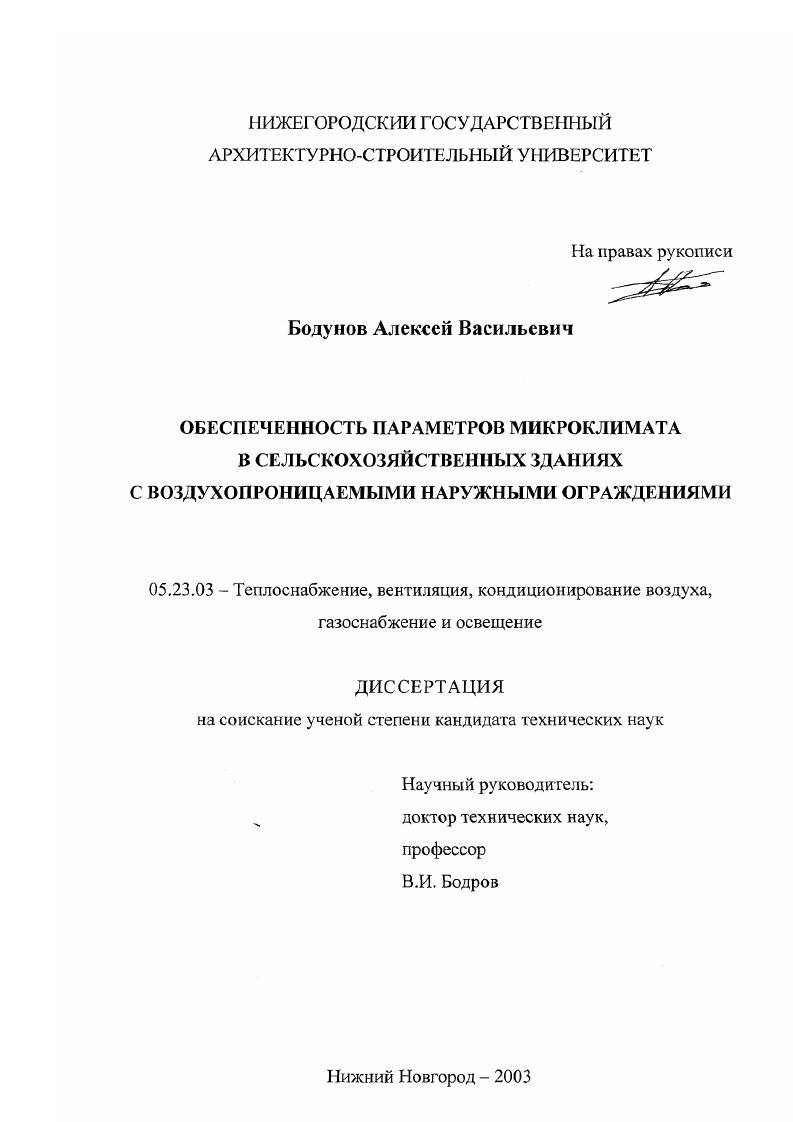 Обеспеченность параметров микроклимата в сельскохозяйственных зданиях с воздухопроницаемыми наружными ограждениями