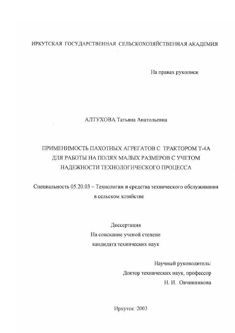 скачать диссертацию Применимость пахотных агрегатов с трактором Т-4А для работы на полях малых размеров с учетом надежности технологического процесса Применимость пахотных агрегатов с трактором Т-4А для работы на полях малых размеров с учетом надежности технологического процесса