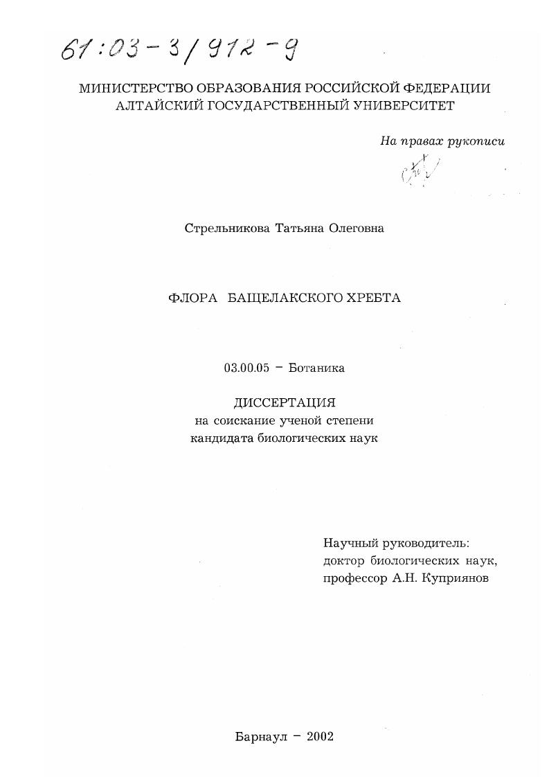 Флора Бащелакского хребта