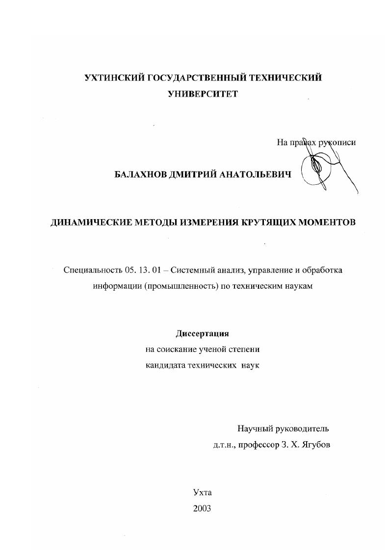 Динамические методы измерения крутящих моментов