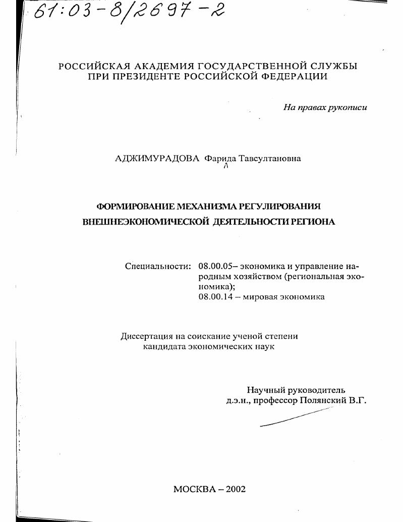 Формирование механизма регулирования внешнеэкономической деятельности региона