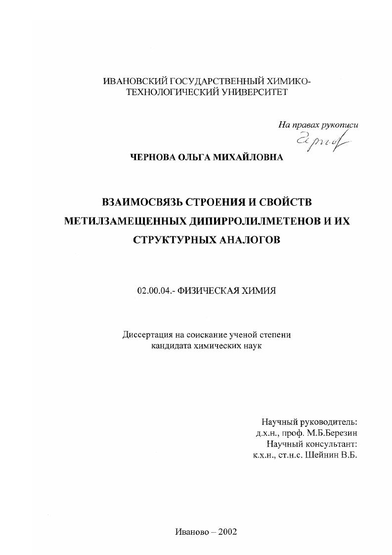 Взаимосвязь строения и свойств метилзамещенных дипирролилметенов и их структурных аналогов