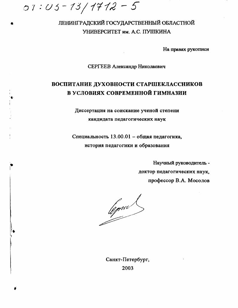 Воспитание духовности старшеклассников в условиях современной гимназии