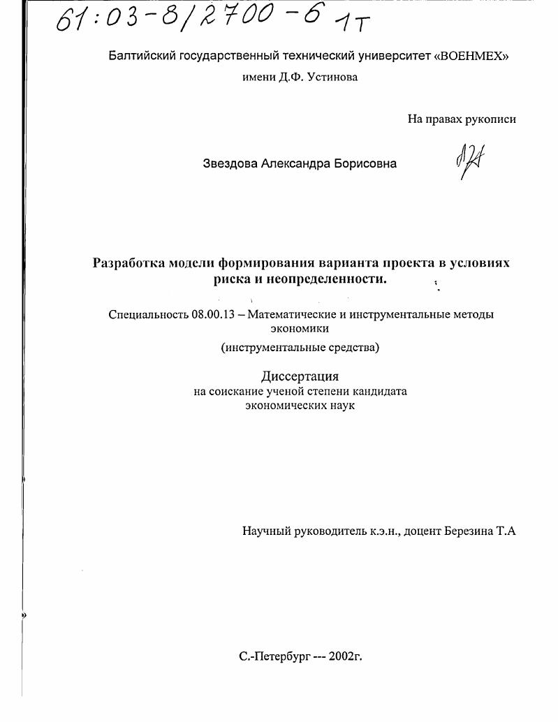 Разработка модели формирования варианта проекта в условиях риска и неопределенности