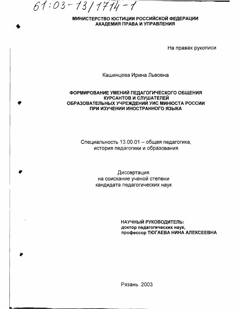 Формирование умений педагогического общения курсантов и слушателей образовательных учреждений УИС Минюста России при изучении иностранного языка