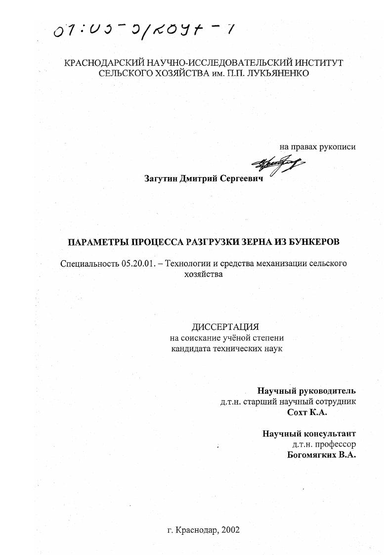 Параметры процесса разгрузки зерна из бункеров