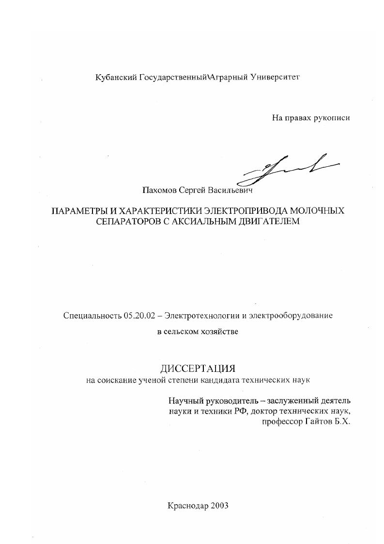 Параметры и характеристики электропривода молочных сепараторов с аксиальным двигателем