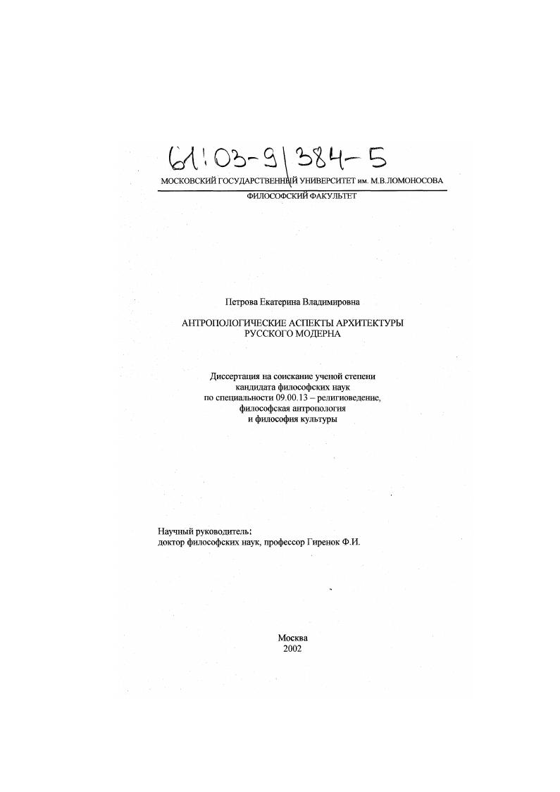 Антропологические аспекты архитектуры русского модерна
