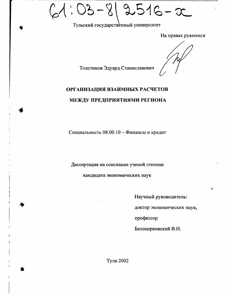 Организация взаимных расчетов между предприятиями региона