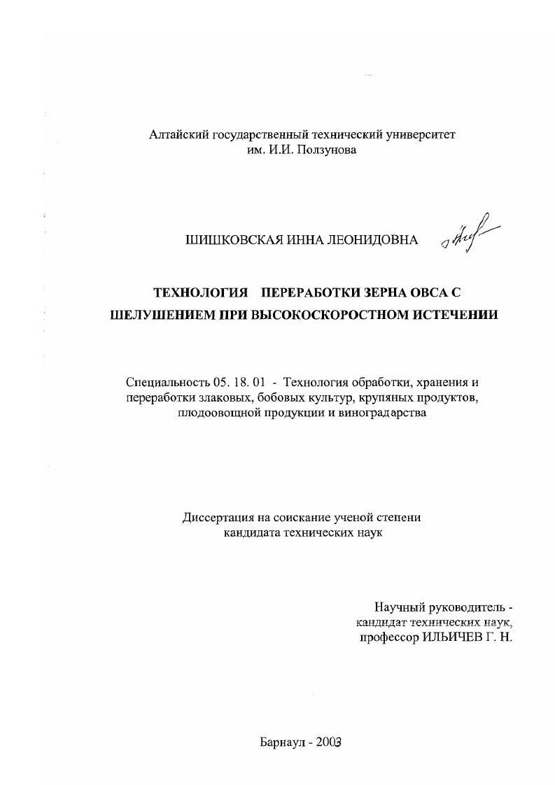 Технология переработки зерна овса с шелушением при высокоскоростном истечении