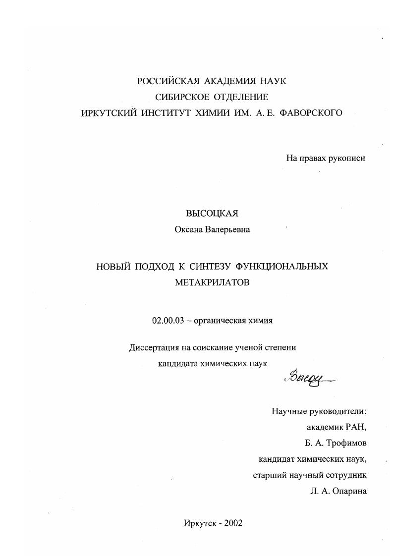 Новый подход к синтезу функциональных метакрилатов