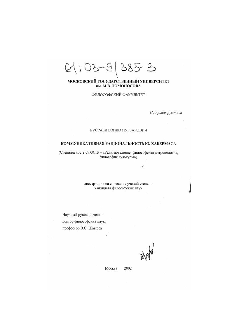 Коммуникативная рациональность Ю. Хабермаса