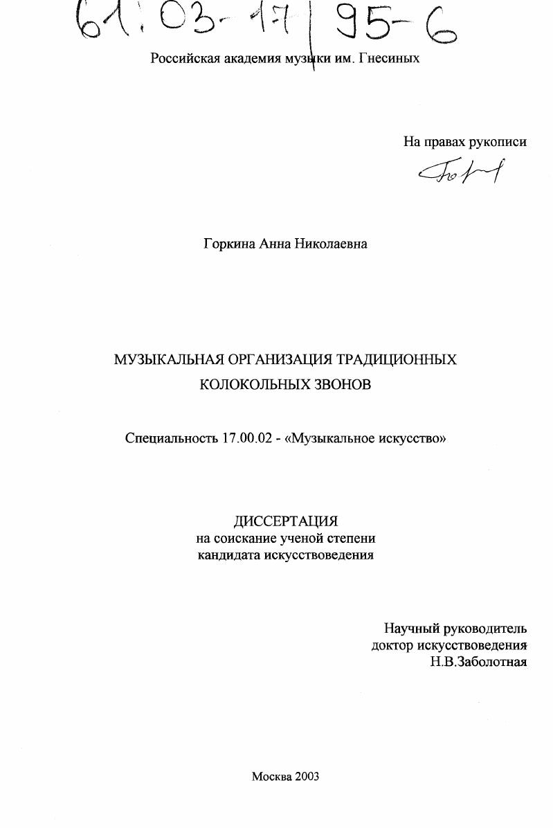 Музыкальная организация традиционных колокольных звонов