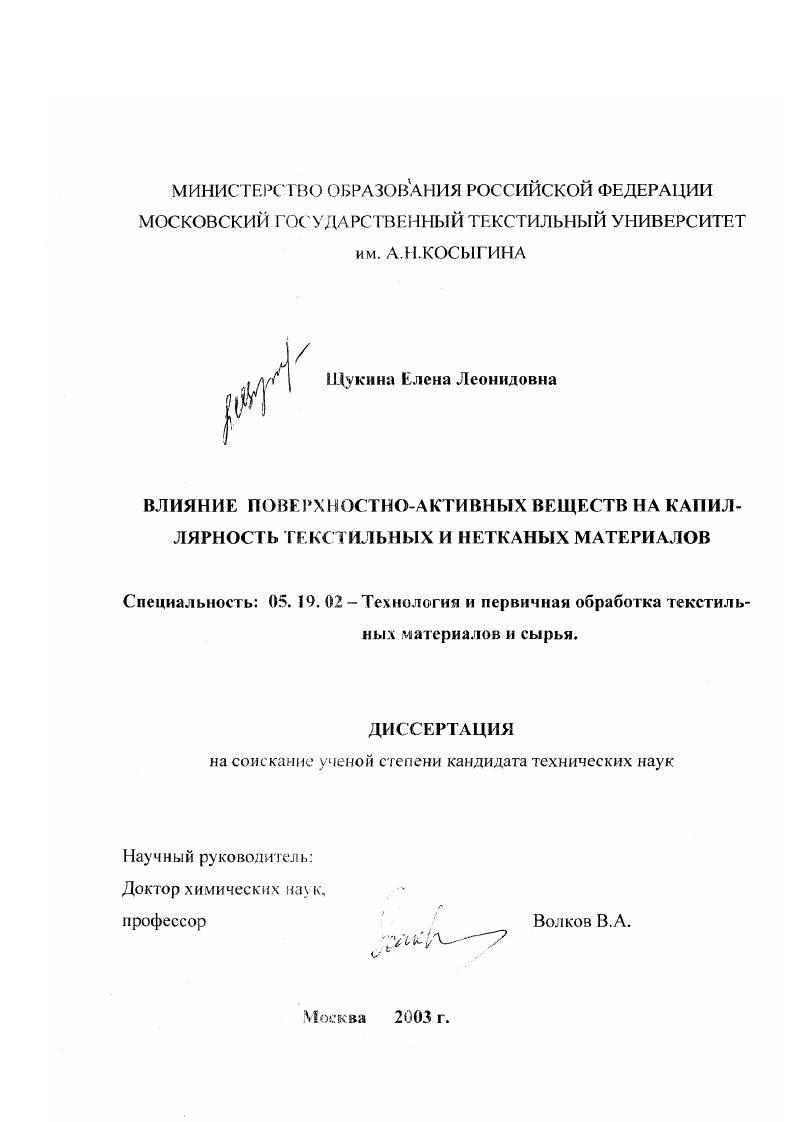 Влияние поверхностно-активных веществ на капиллярность текстильных и нетканых материалов