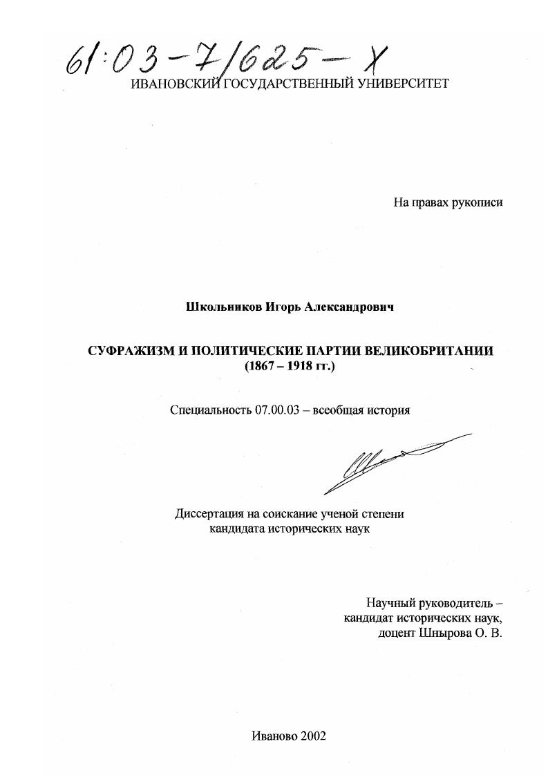 Суфражизм и политические партии Великобритании : 1867-1918 гг.