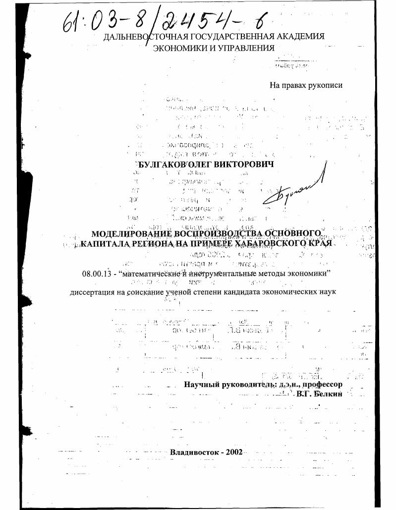 Моделирование воспроизводства основного капитала региона на примере Хабаровского края