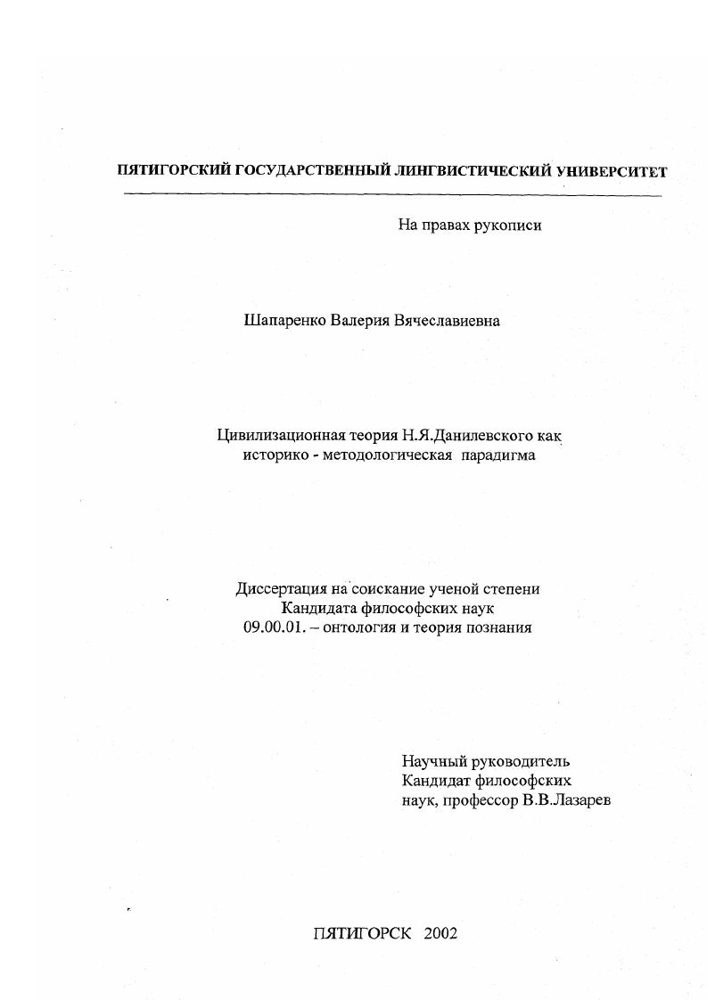 скачать диссертацию Цивилизационная теория Н. Я. Данилевского как историко-методологическая парадигма Цивилизационная теория Н. Я. Данилевского как историко-методологическая парадигма