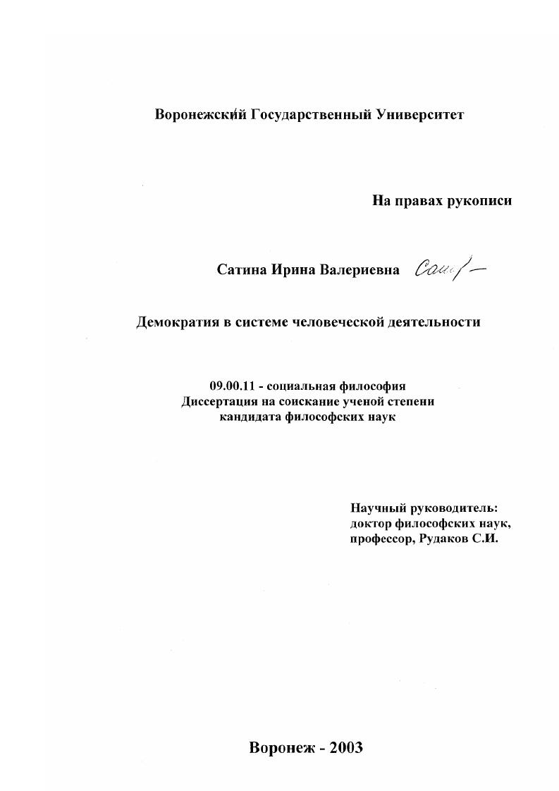 Демократия в системе человеческой деятельности