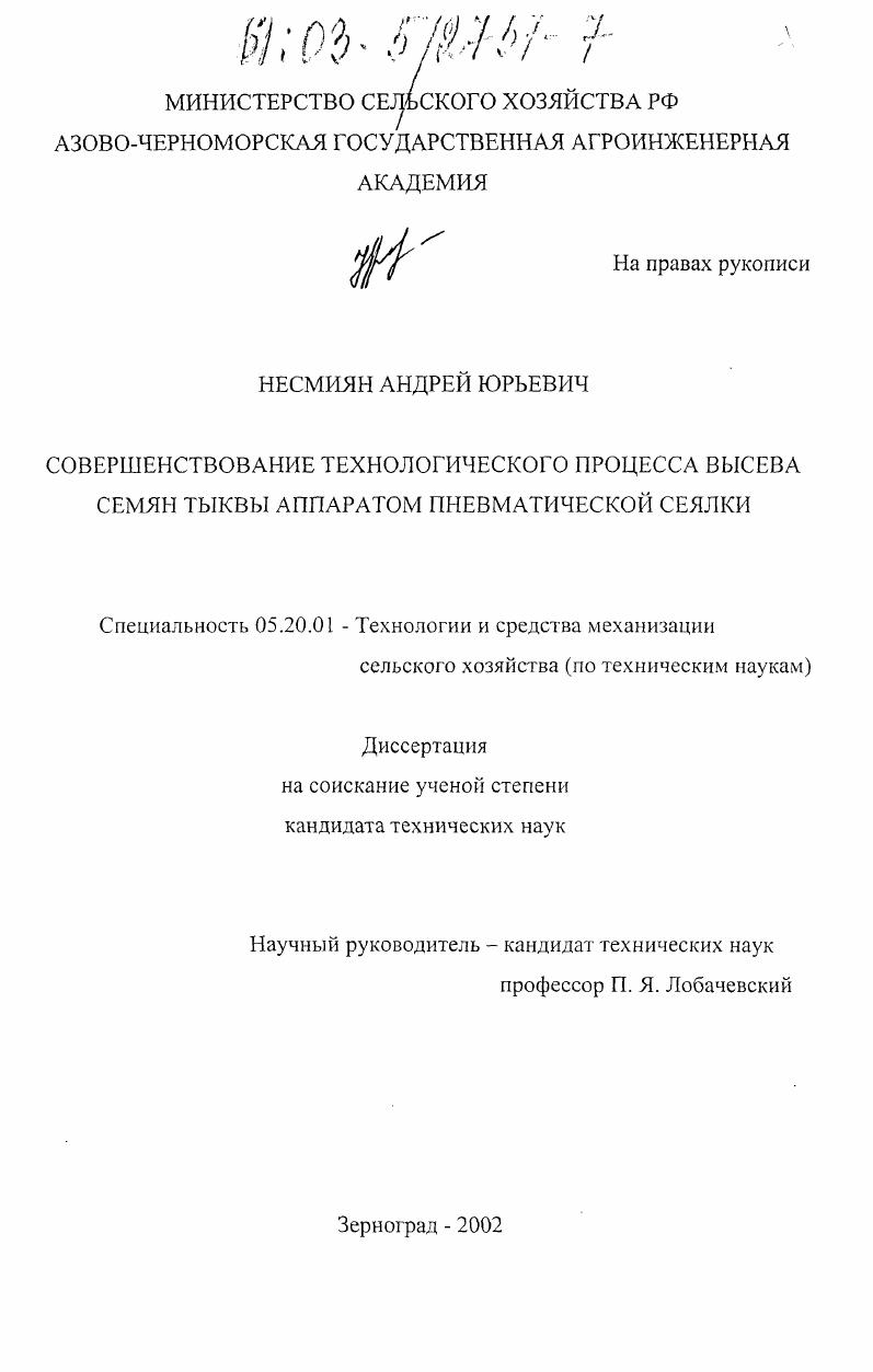 Совершенствование технологического процесса высева семян тыквы аппаратом пневматической сеялки
