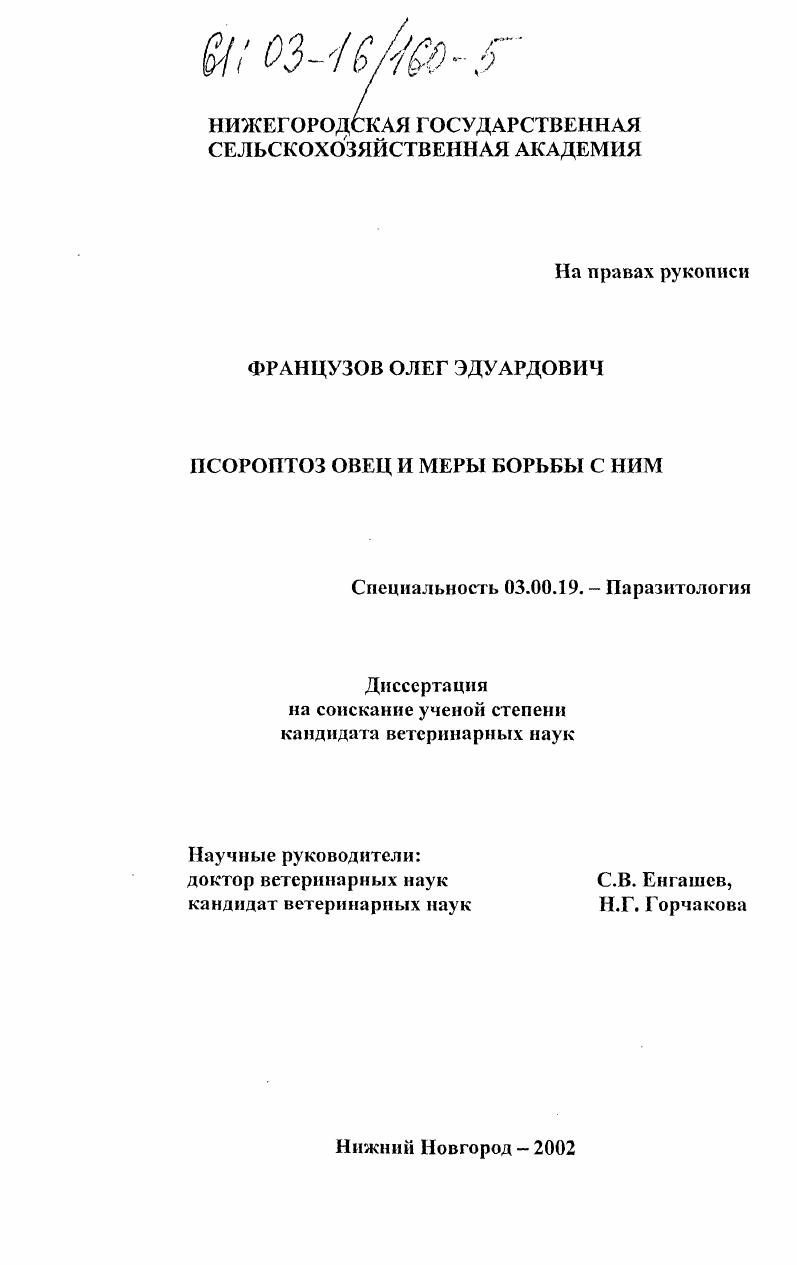 Псороптоз овец и меры борьбы с ним