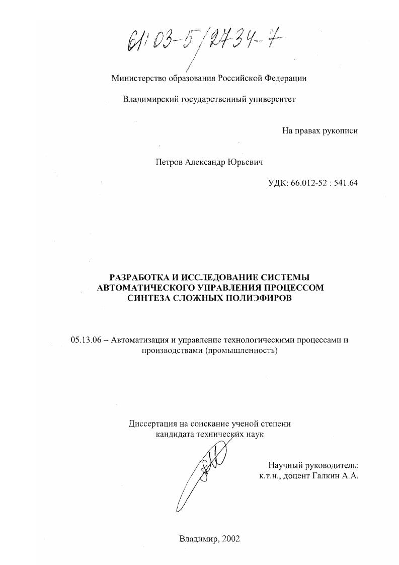 Разработка и исследование системы автоматического управления процессом синтеза сложных полиэфиров