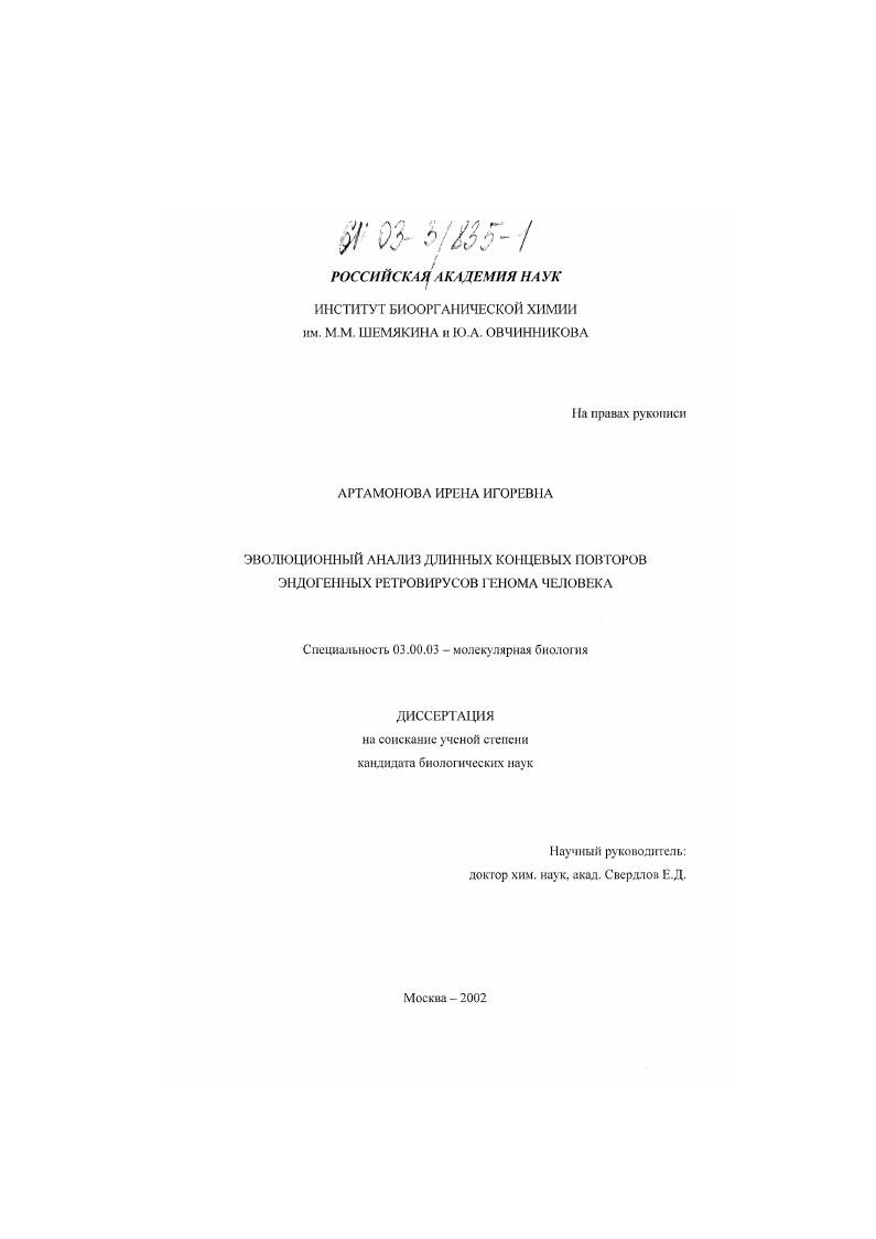 Эволюционный анализ длинных концевых повторов эндогенных ретровирусов генома человека