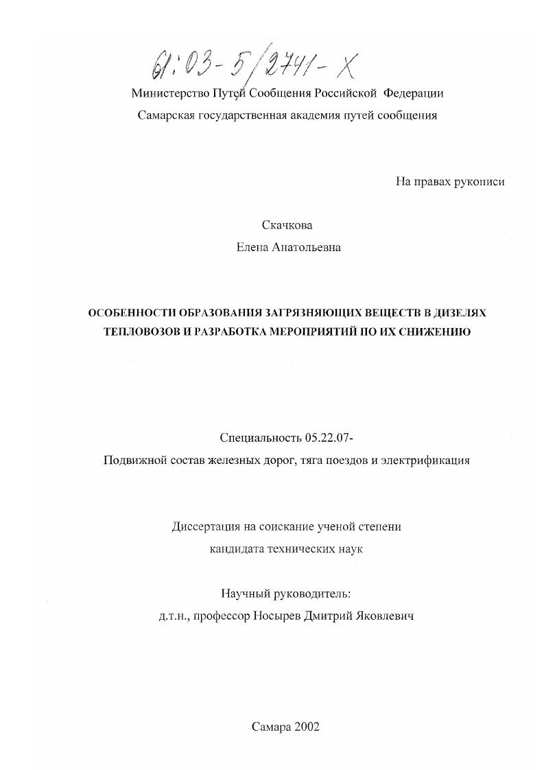 Особенности образования загрязняющих веществ в дизелях тепловозов и разработка мероприятий по их снижению