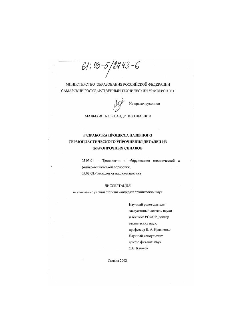 Разработка процесса лазерного термопластического упрочнения деталей из жаропрочных сплавов