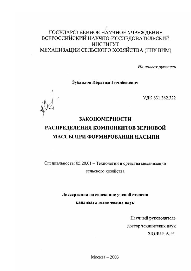 Закономерности распределения компонентов зерновой массы при формировании насыпи