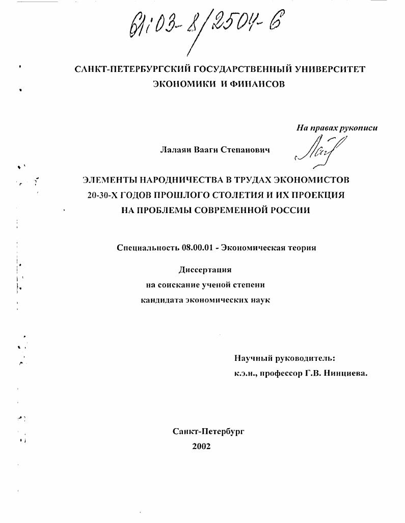 Элементы народничества в трудах экономистов 20-30-х годов прошлого столетия и их проекция на проблемы современной России