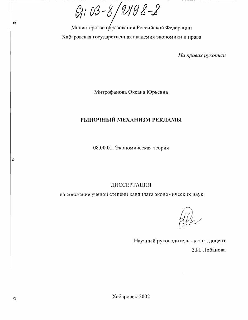 Рыночный механизм рекламы