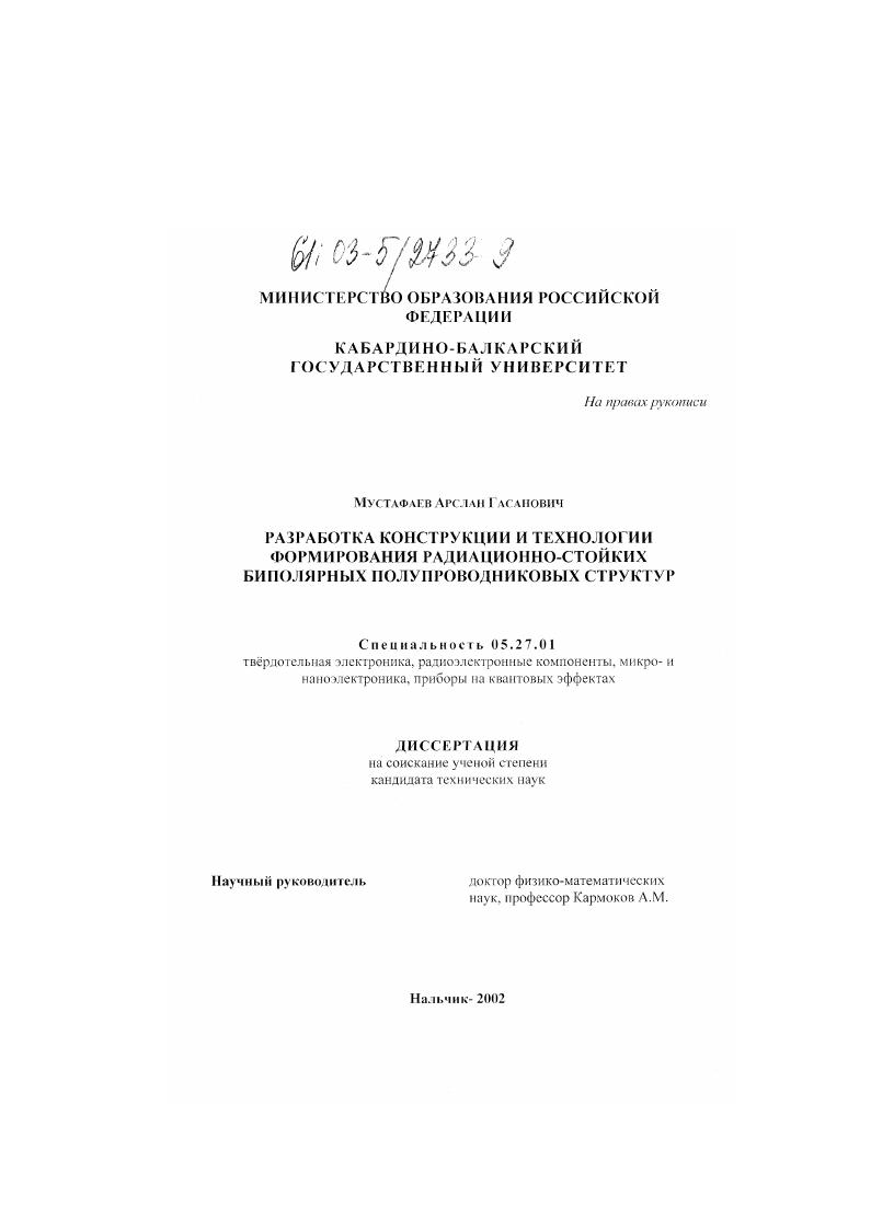 Разработка конструкции и технологии формирования радиационно-стойких биполярных полупроводниковых структур