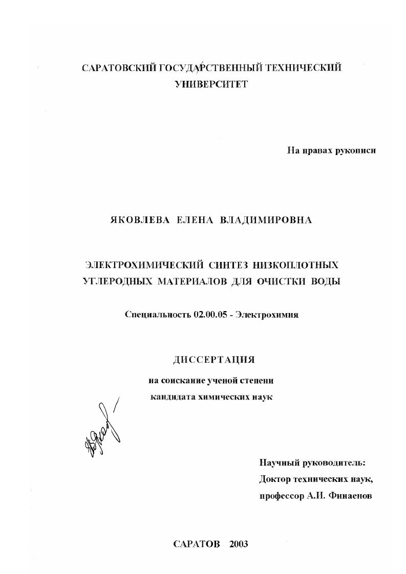 Электрохимический синтез низкоплотных углеродных материалов для очистки воды