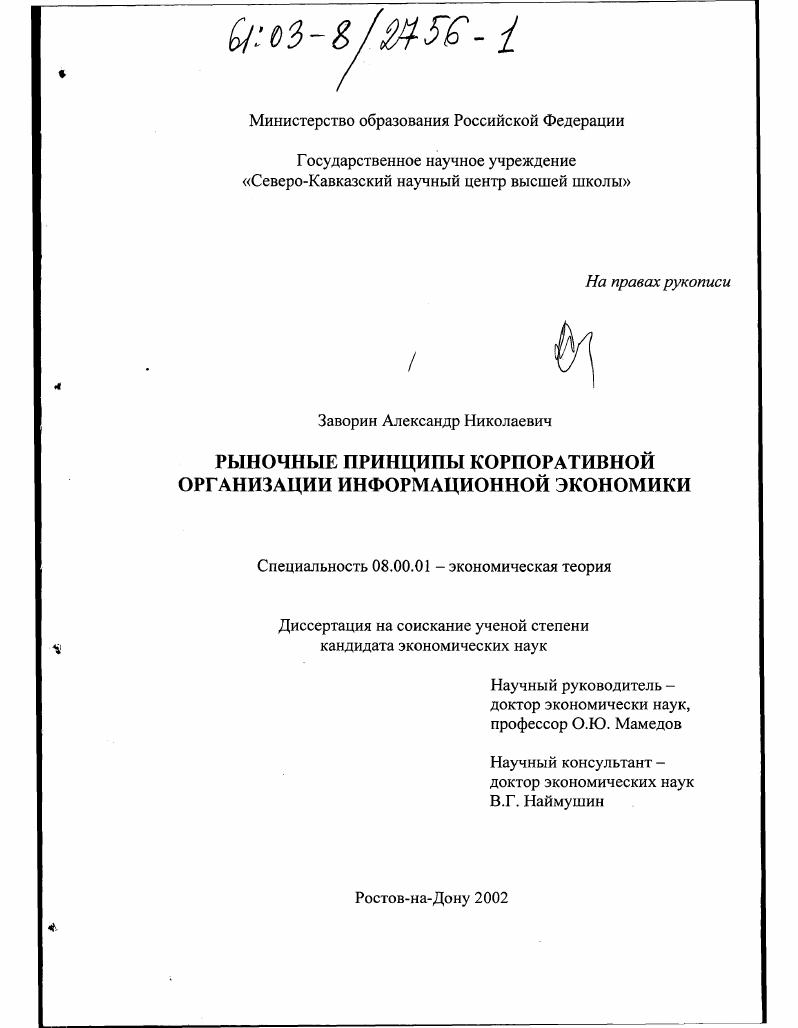 скачать диссертацию Рыночные принципы корпоративной организации информационной экономики Рыночные принципы корпоративной организации информационной экономики