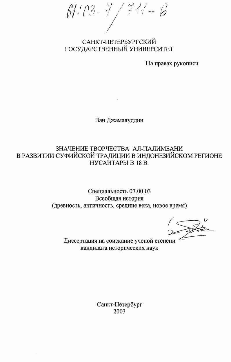 Значение творчества ал-Палимбани в развитии суфийской традиции в Индонезийском регионе нусантары в 18 в.
