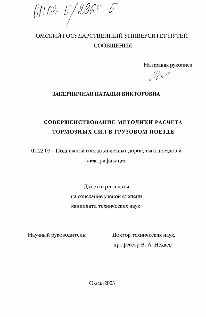 Совершенствование методики расчета тормозных сил в грузовом поезде