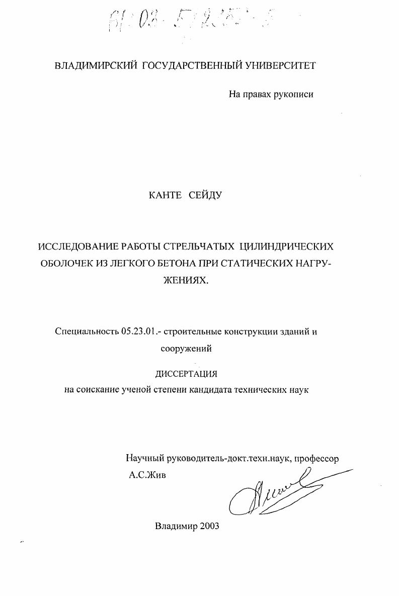 Исследования работы стрельчатых цилиндрических оболочек из легкого бетона при статических нагружениях