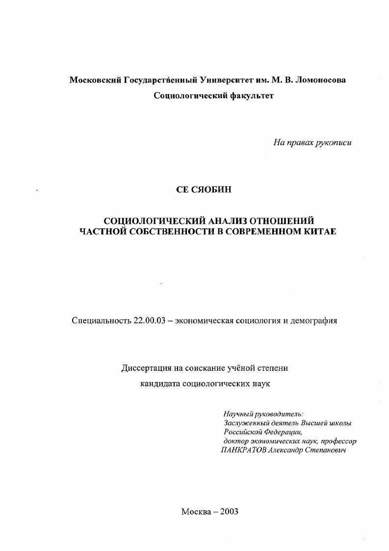 Социологический анализ отношений частной собственности в современном Китае