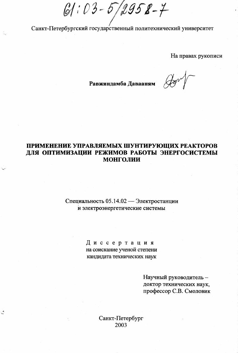 Применение управляемых шунтирующих реакторов для оптимизации режимов работы энергосистемы Монголии
