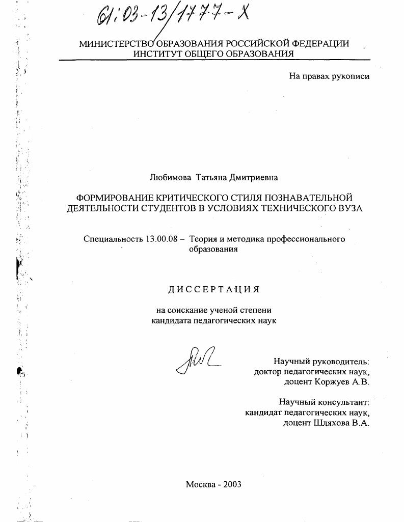 Формирование критического стиля познавательной деятельности студентов в условиях технического вуза