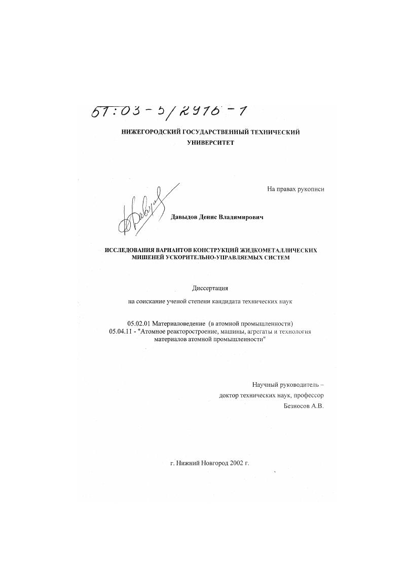 Исследования вариантов конструкций жидкометаллических мишеней ускорительно-управляемых систем