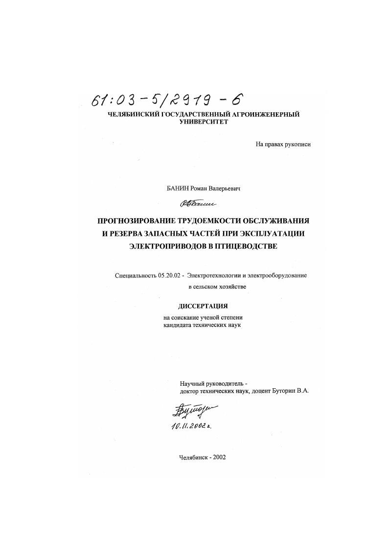 Прогнозирование трудоемкости обслуживания и резерва запасных частей при эксплуатации электроприводов в птицеводстве