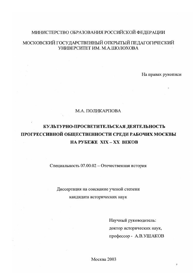 Культурно-просветительская деятельность прогрессивной общественности среди рабочих Москвы на рубеже XIX - XX вв.