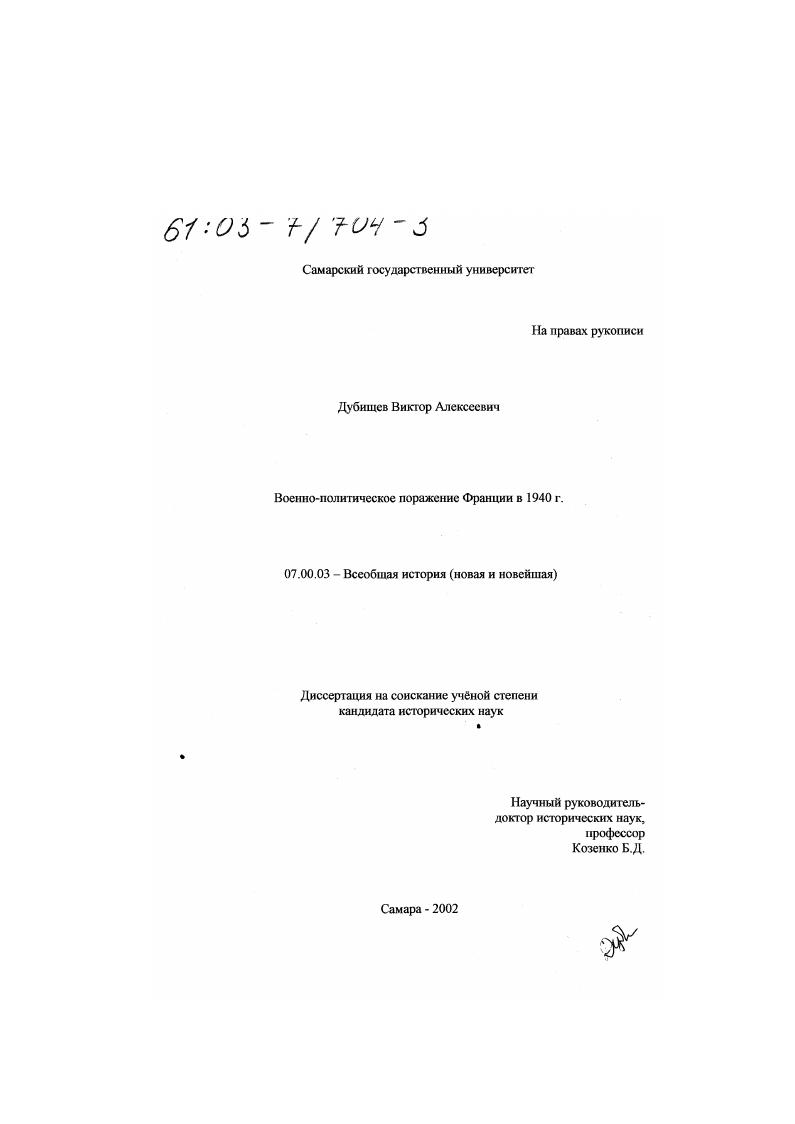 Военно-политическое поражение Франции в 1940 г.